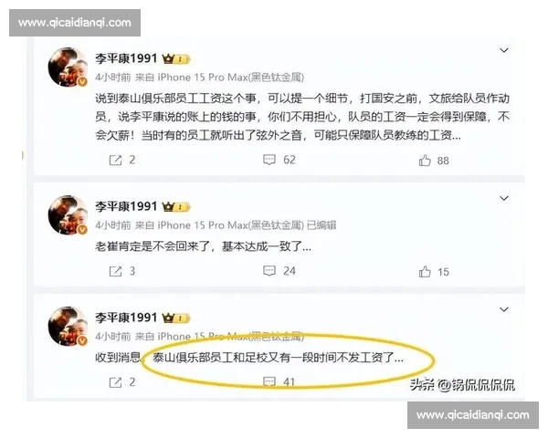 山东泰山账上仅剩 23 万!李平康曝 6 月 30 日晚现金流告急